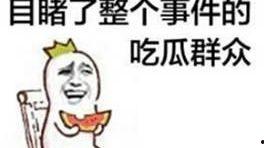 为什么吃瓜就会放屁,吃瓜为何容易放屁的秘密