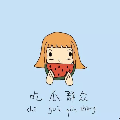 吃瓜群众改吃瓜,揭秘瓜界风云