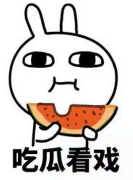 吃瓜要板凳,板凳上的观瓜指南