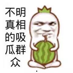 论吃瓜群众怎么吃瓜,揭秘吃瓜群众的吃瓜之道