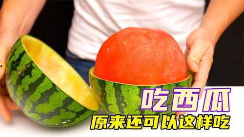 吃瓜解压小妙招,解压生活新方式